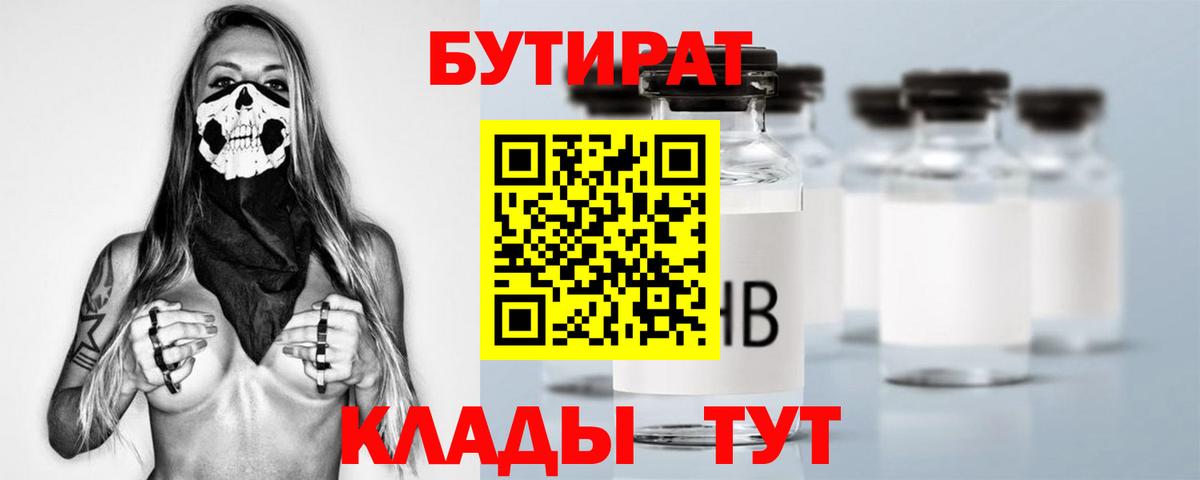 Бутират BDO Партизанск