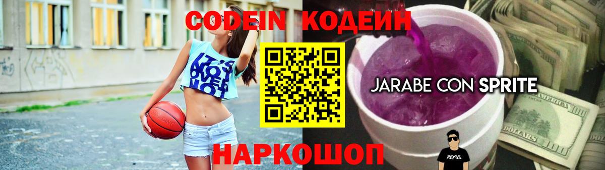 Партизанск  Codein Purple Drank  Вход с VPN 