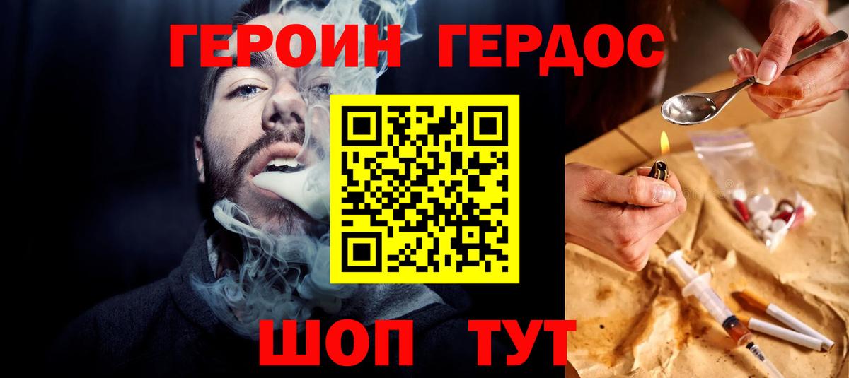 ГЕРОИН белый Партизанск
