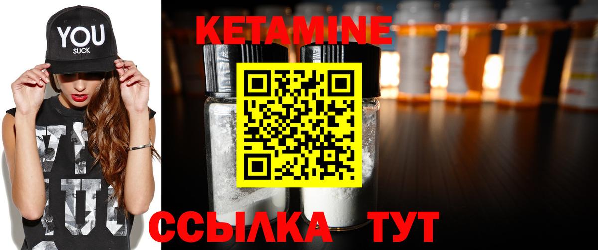Кетамин VHQ  Кетамин ketamine  Вход с VPN  Партизанск 